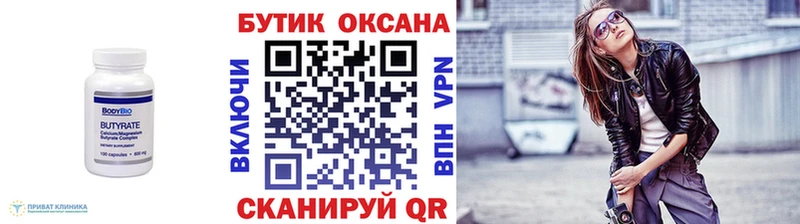 хочу   даркнет клад  Бутират 1.4BDO  Канаш 